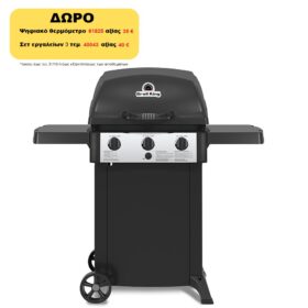 Broil_King_bk320_1_5