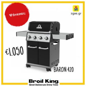 Ψησταριά υγραερίου Broil King BARON 420 1050 €