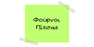 Εκθεσιακά Κομμάτια (6)