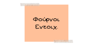 Εκθεσιακά Κομμάτια (9)